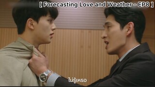 Forecasting Love and Weather - EP8 : แฟนเก่าหวงก้างหึงแฟนใหม่