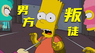 【扒】动画角色全换成女性，做生意嘛，不寒碜《辛普森一家》之性别生意