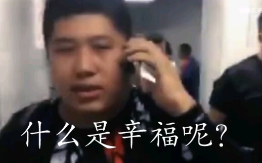 『什么是幸福呢？』