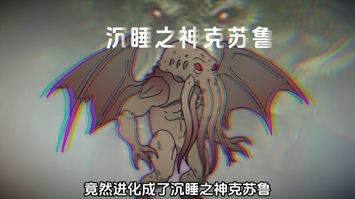 穿越御兽世界，我竟然可以契约克苏鲁？