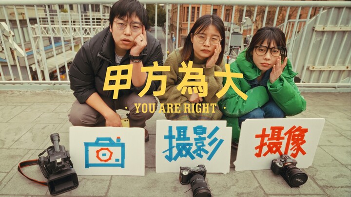 商业摄影师现状，如何站着把钱挣了，甲方为大