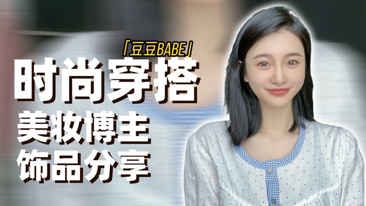 Chia sẻ phụ kiện từ blogger thời trang & làm đẹp: Dạo quanh những thương hiệu ít người biết nhưng cự