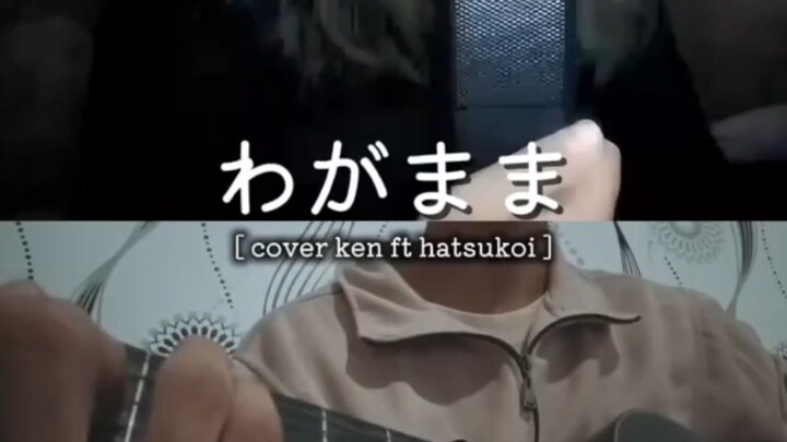 【COVER】わがまま - mosaw0
