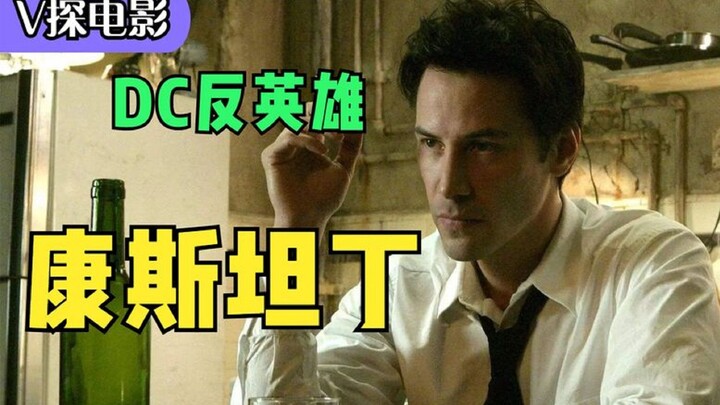 ภาพยนตร์แฟนตาซี: แอนตี้ฮีโร่ในตำนานของ DC ต่อยเทวดา ชูนิ้วกลางให้ซาตาน และมีฉายาว่า "จ้าวคัง 3"