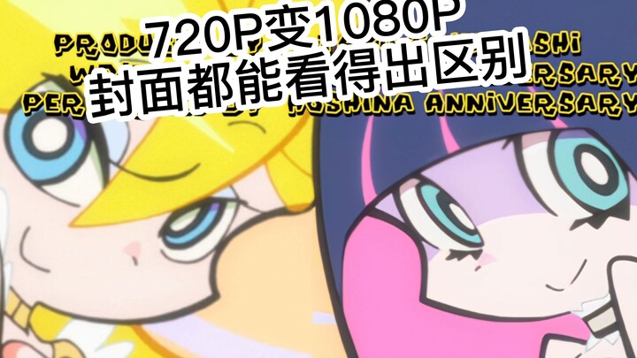 一百小时修文物，用超分把吊带袜天使拉到1080P