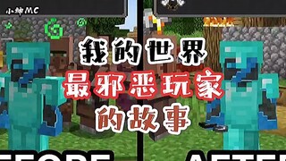 Minecraft我的世界