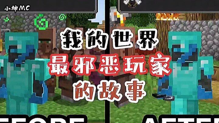 Minecraft我的世界