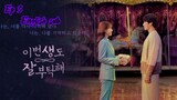 See You in My 19th Life | Episode 3 [English sub]