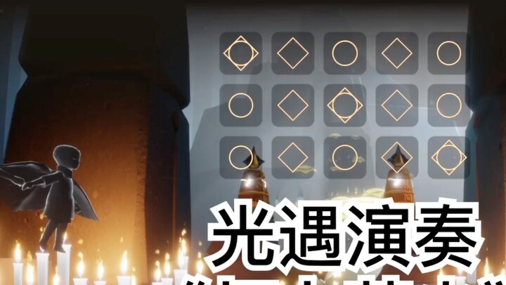 [Sky: Children of the Light] "ดอกไม้ไฟ" เปียโน - กลอง