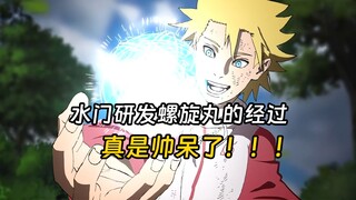 火影忍者水门传：水门为了保护爱人玖辛奈，研发出了螺旋丸