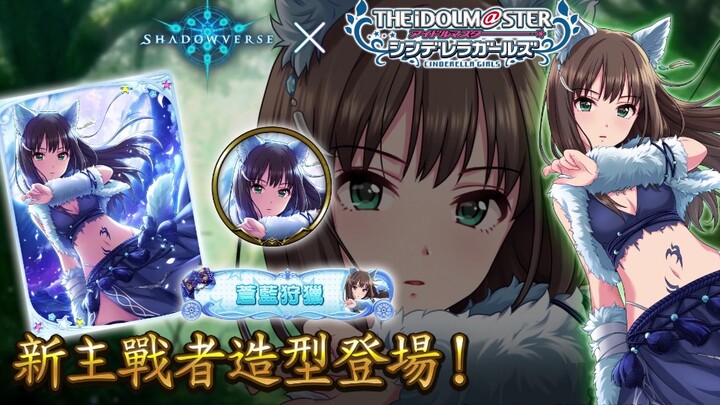 【Subjudul resmi dalam bahasa Mandarin】Elderborn × The Idolmaster Cinderella Girls – Video promosi ka