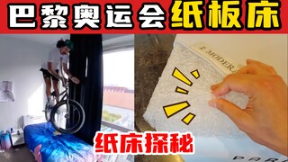 【دكتور تقويم العمود الفقري وبطل أولمبي】 سرير الكرتون في أولمبياد باريس...