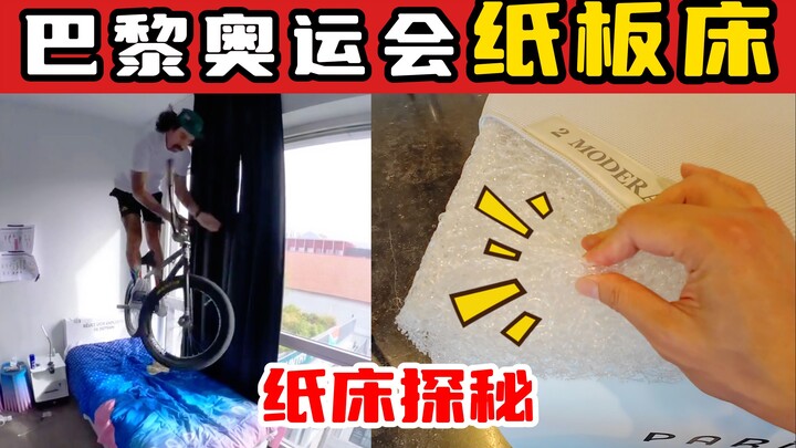 【دكتور تقويم العمود الفقري وبطل أولمبي】 سرير الكرتون في أولمبياد باريس...