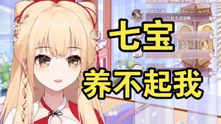 【笙歌】七宝人挺好的，但是她养不起我，还得我养她