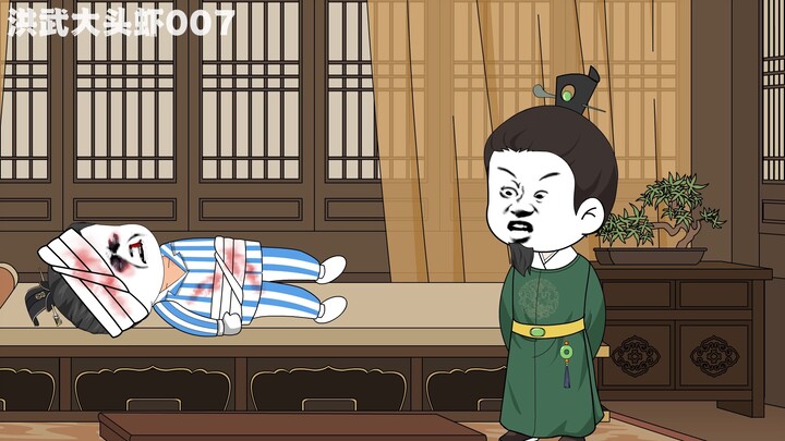 洪武大头虾7