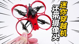 巴掌大的无人机，还带摄像头第一视角！星奇世界 追光号 穿越机/迷你无人机【神田玩具组】