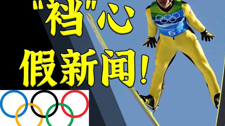 Menguji Hoaks Olimpiade Musim Dingin yang Heboh di Seluruh Dunia: Apakah Kamu Tertipu?