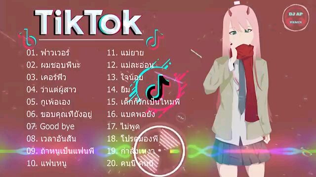 รวมเพลง