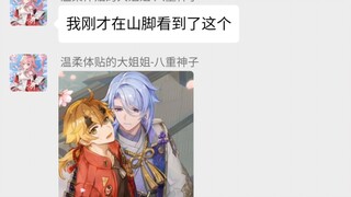 ［原神］神里绫华：兄长，你和托马在干嘛？（原神群聊）
