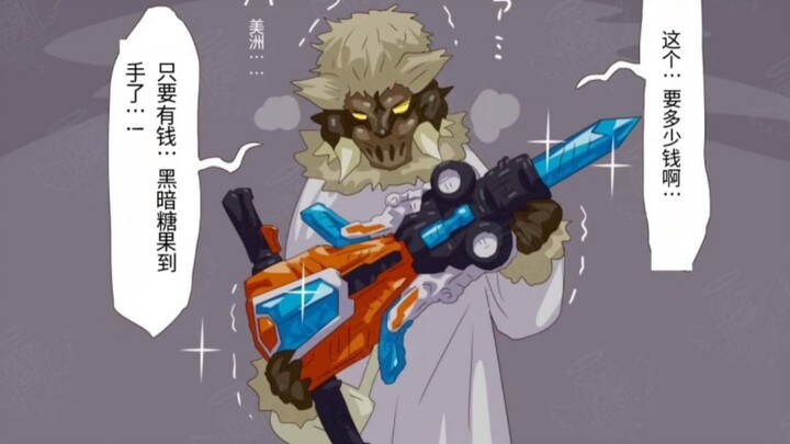 【假面骑士gavv】拿哥哥的电钻去换钱