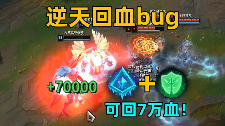 Life-Sustaining Source: Insane Heal Bug — 70,000 HP in 4 Seconds! The Ultimate Healing Fountain!