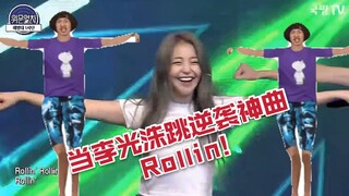 [Completely Hilarious] When Lee Kwang-soo Dances Brave Girls' Comeback Hit "Rollin" ‖ Lee Kwang-soo'