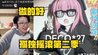 【泛式】做的好啊！居然是孤独摇滚出第二季单独的二创！还是火的啊