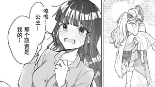 转生之后，轮到骑士被公主抱了！