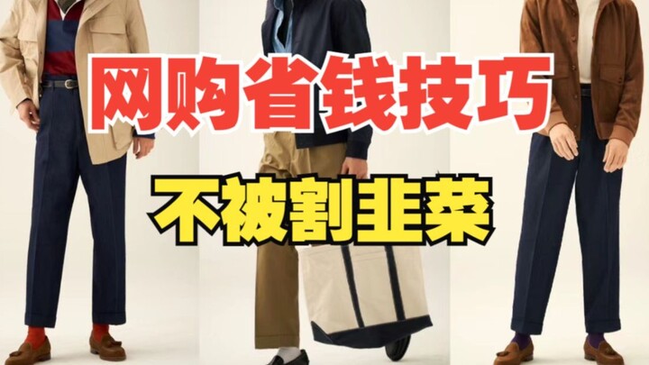 Men’s online shopping tips: Learn to check the production base of clothes—affordable, comfortable, a