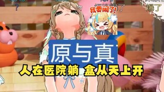 又神在医院躺着还要被猪队友开盒，字正腔圆牢沐都无语了😅牢梨拆弹还是太差劲了😤【沐霂&恬豆&梨安】