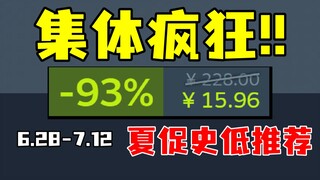 บ้าระห่ำ! เกมสุดอลังการที่ราคาไม่เปลี่ยนแปลงมาหลายปี ลดราคาสุดขีดถึง 90% ในช่วงลดราคาฤดูร้อน?! [แนะน