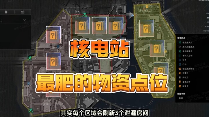 จุดเก็บของที่รวยที่สุดในโรงไฟฟ้านิวเคลียร์!