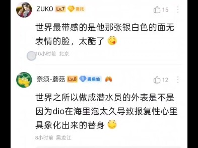 一直感觉世界是最带感的替身
