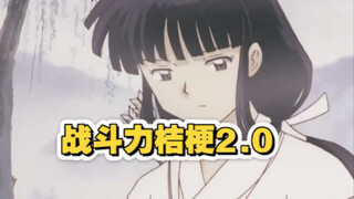 桔梗名场面