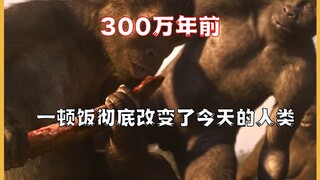3 million years ago, an ancient human ate a meal he shouldn't have eaten, which completely changed h