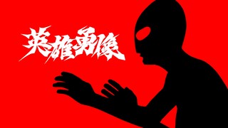 【手办来啦】英雄勇像 新·奥特曼 眼镜厂