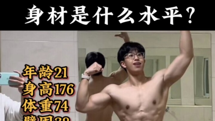 Thân hình đầy đặn thịt đạt đến trình độ nào?