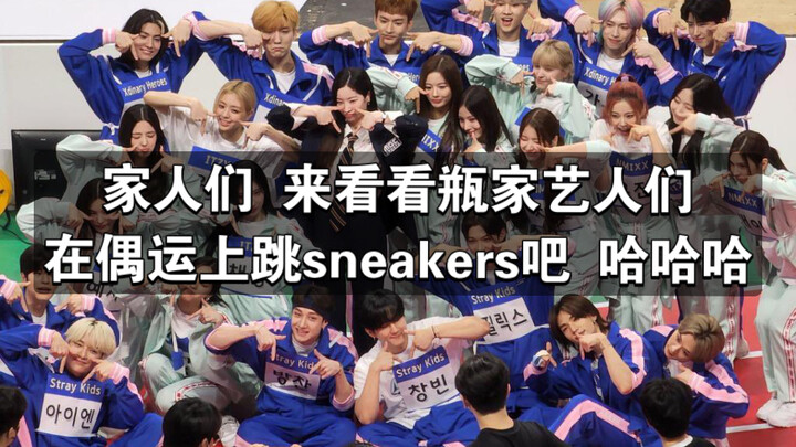 【偶运2022】瓶家艺人们真的很爱sneakers…