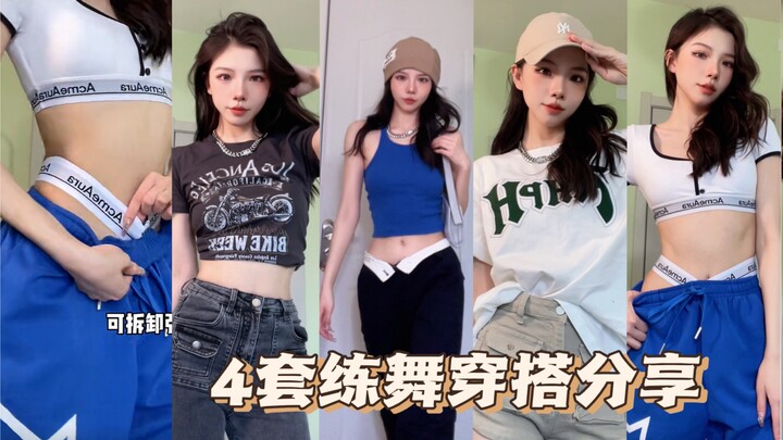 跳舞穿搭｜Jazz课最受欢迎合集！C位辣妹~