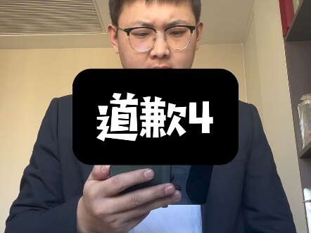 ขอโทษก็ไม่ได้เหรอ?