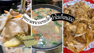 หาเงินจากราดหน้ากะทะเล็ก ได้กำไรเพิ่ม 100-300บาทเลยนะ