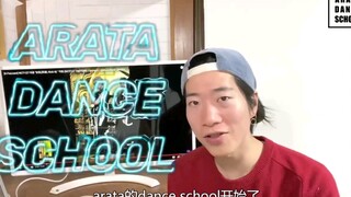 【Phụ đề tiếng Trung】Trường dạy nhảy chuyên nghiệp Nhật Bản - Arata: Giải thích cực đỉnh về động tác 