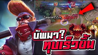 ROV : Wukong สอนเล่นลิงเเพทซ์ใหม่ทุบเร็วกว่าเดิม กับไอเทมคริสุดเเรง!! RankSS17