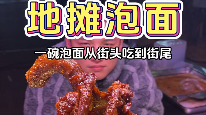 Just a simple bowl of instant noodles