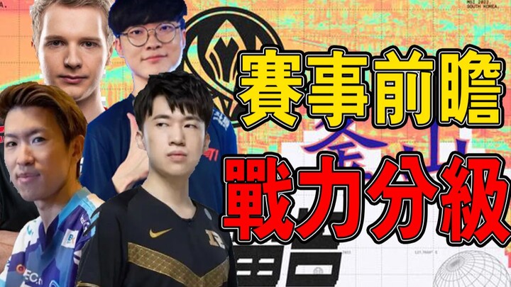 [Lolosan eSports 17 Pra-MSI] Berdasarkan level di One Punch Man, menilai Indeks Ancaman Bencana bagi