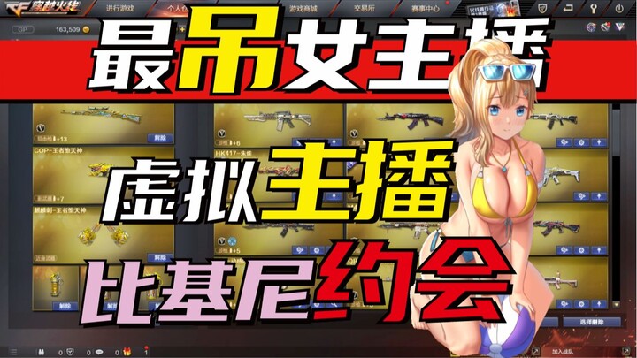 Sau khi nạp 45.000 tệ cho streamer ảo, dịch vụ cô hầu gái bí mật ngoài đời thực!