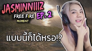 รวมฮาจัสมินเล่นฟรีฟาย EP.2  แบบนี้ก็ได้หรอออออ ⁉