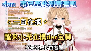 和小光一起睡的der醒来后发现小光抓着自己的脚