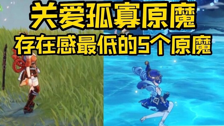 [Genshin Impact] Liệu những con quỷ ban đầu, những kẻ có cảm giác tồn tại thấp nhất, có còn nhớ được