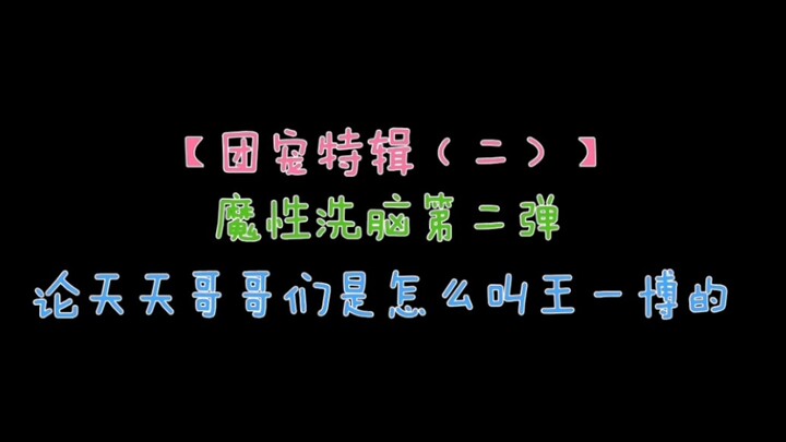 [Team Darling Special (Part 2)] The second round of irresistibly catchy earworms: how the “everyday 